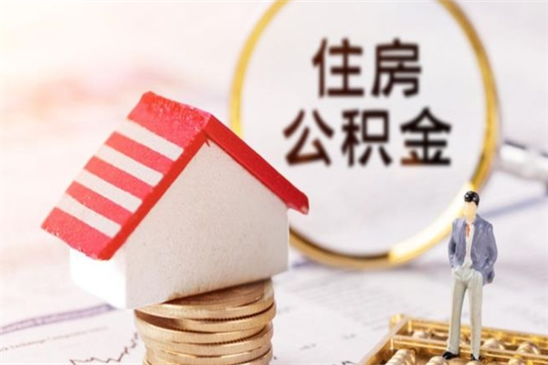 保山公积金离职后重新就职能取出来吗（公积金离职后还可以提取吗）